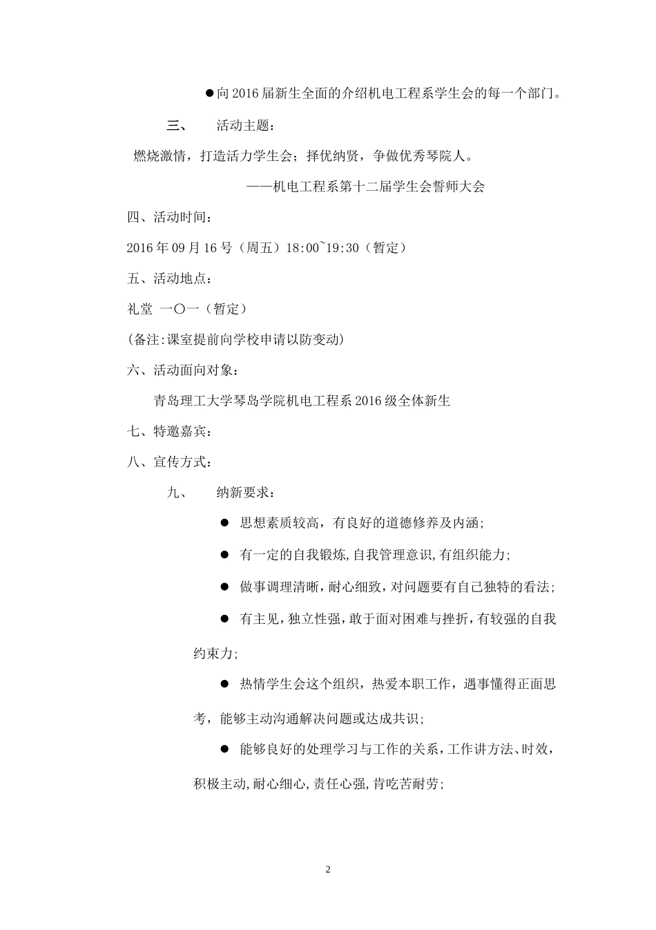 学生会新生见面会策划.doc_第2页