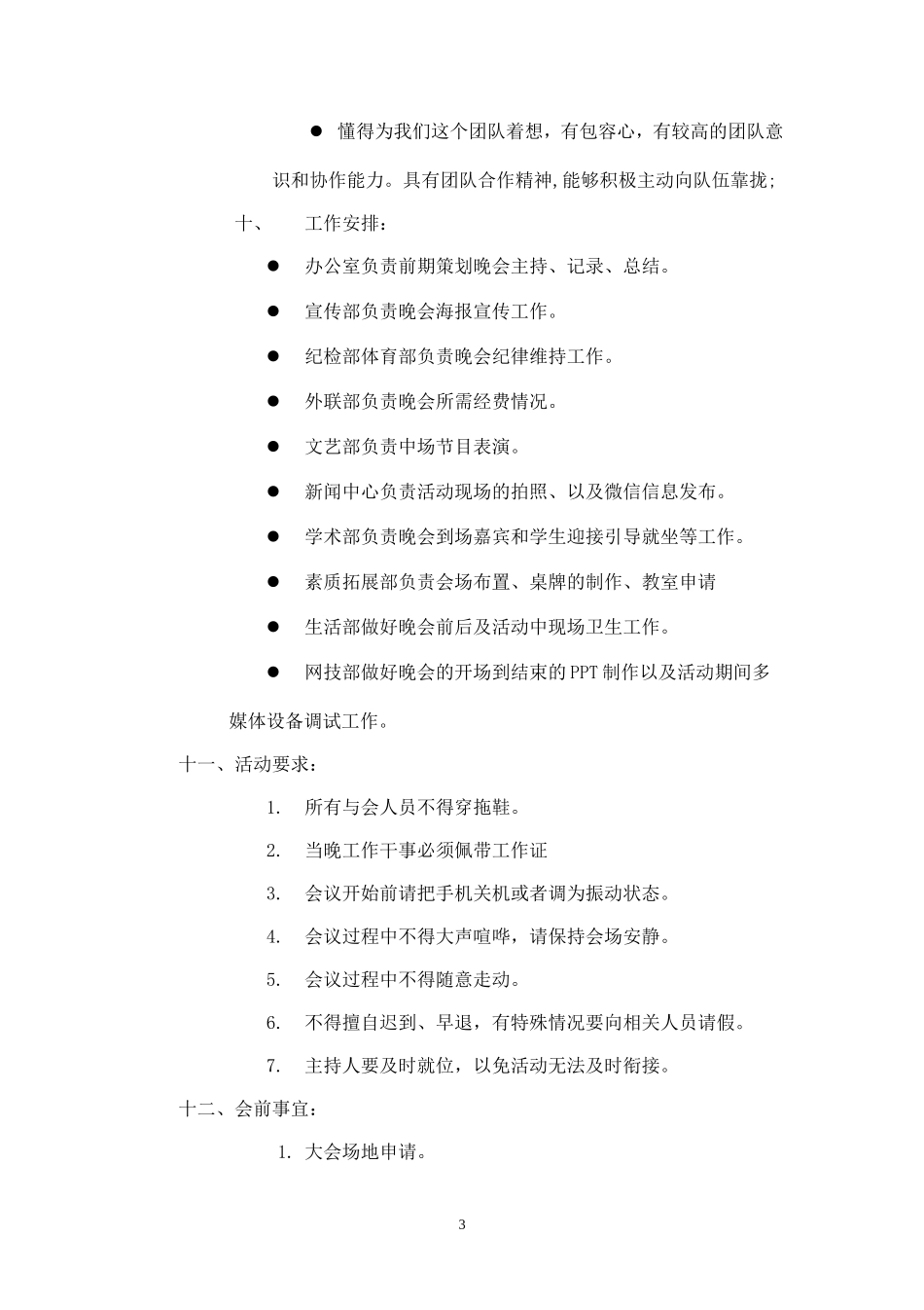 学生会新生见面会策划.doc_第3页