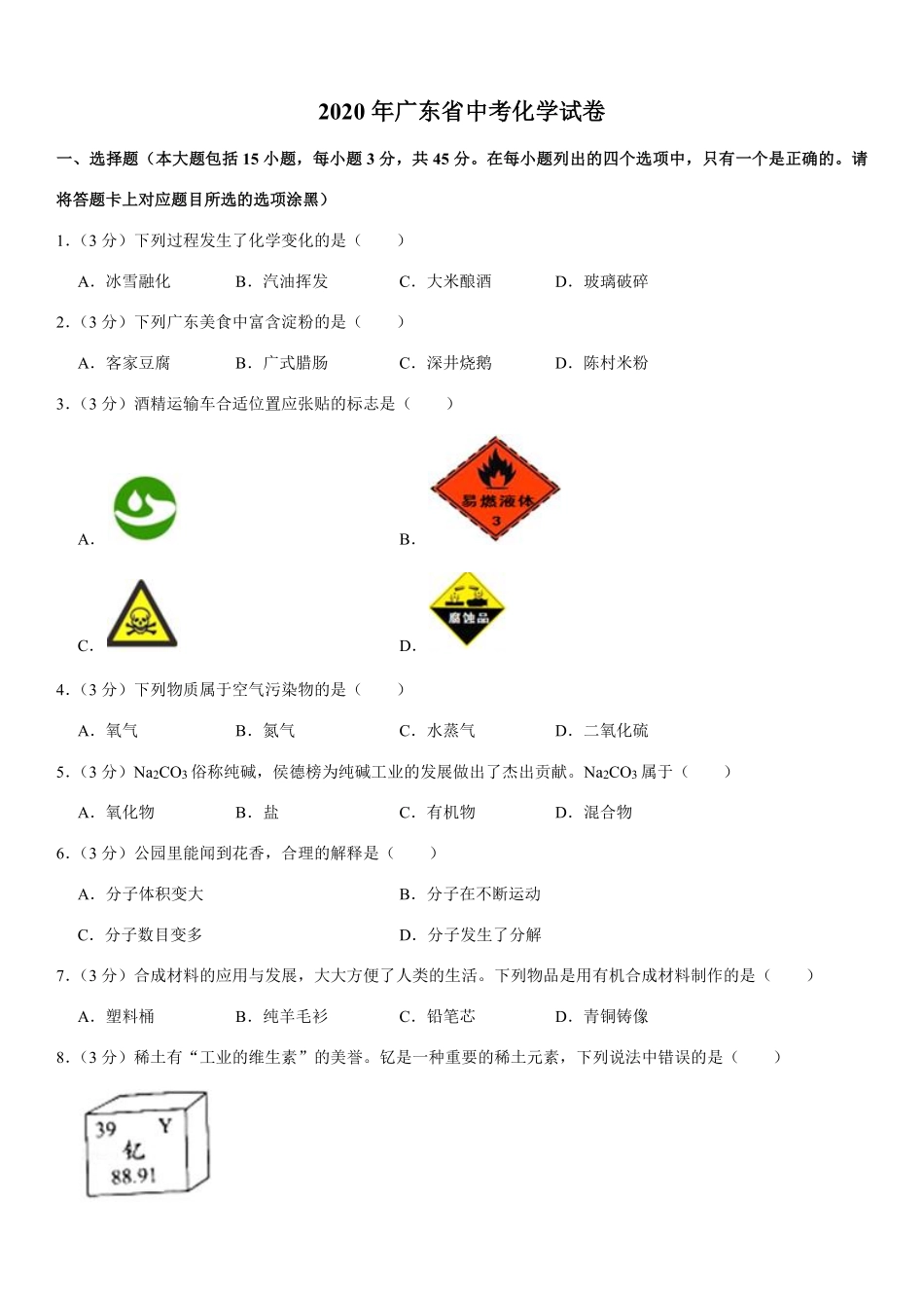 2020年广东省中考化学试题及答案.pdf_第1页