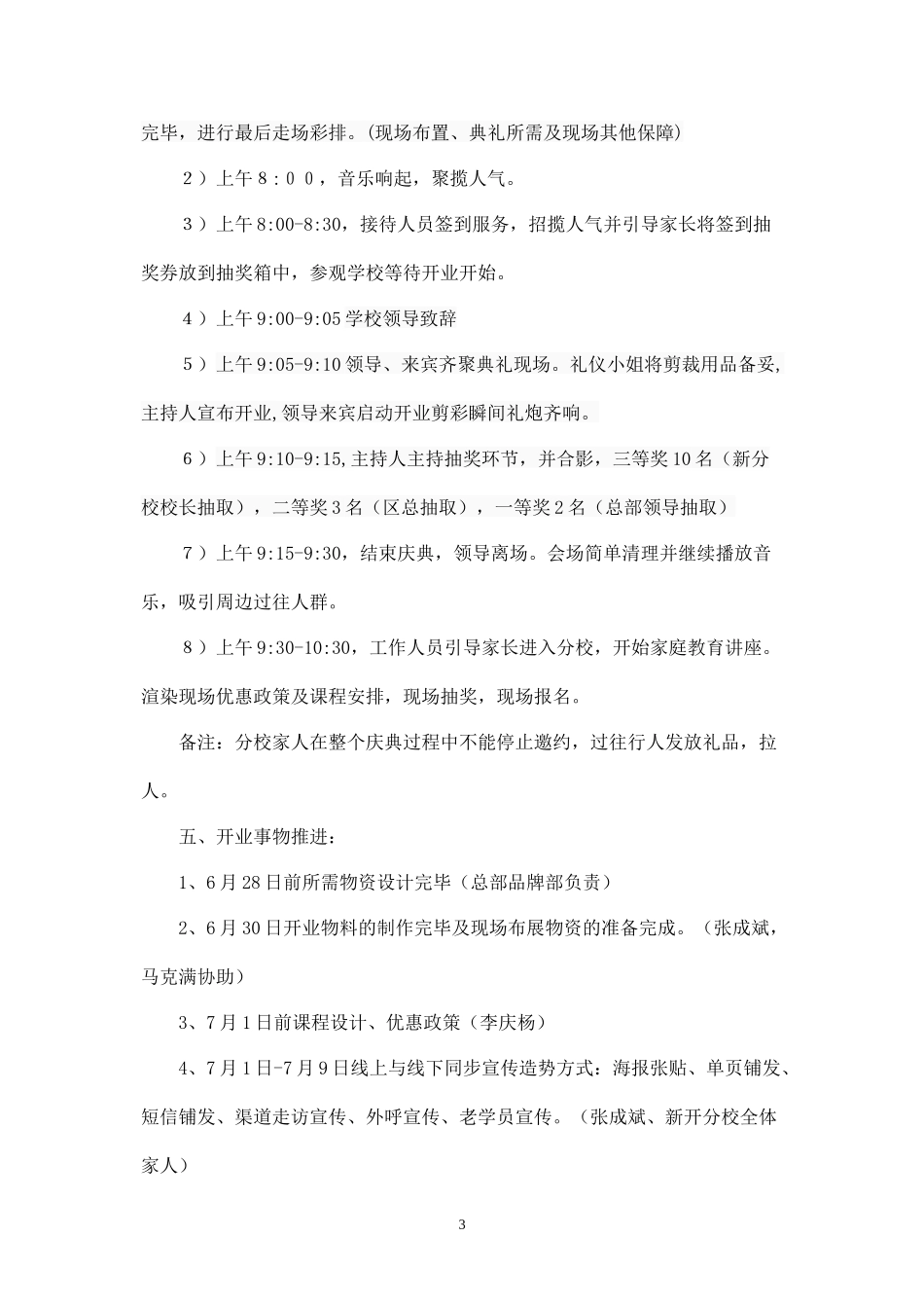 学校开业方案.docx_第3页