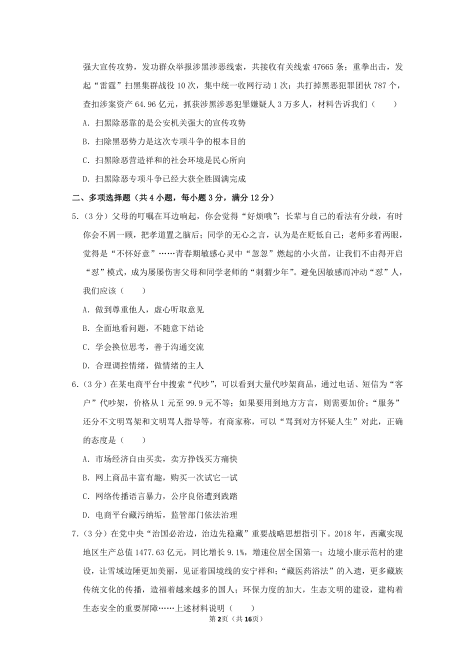 2019河南省中考道德与法治真题及答案.pdf_第2页