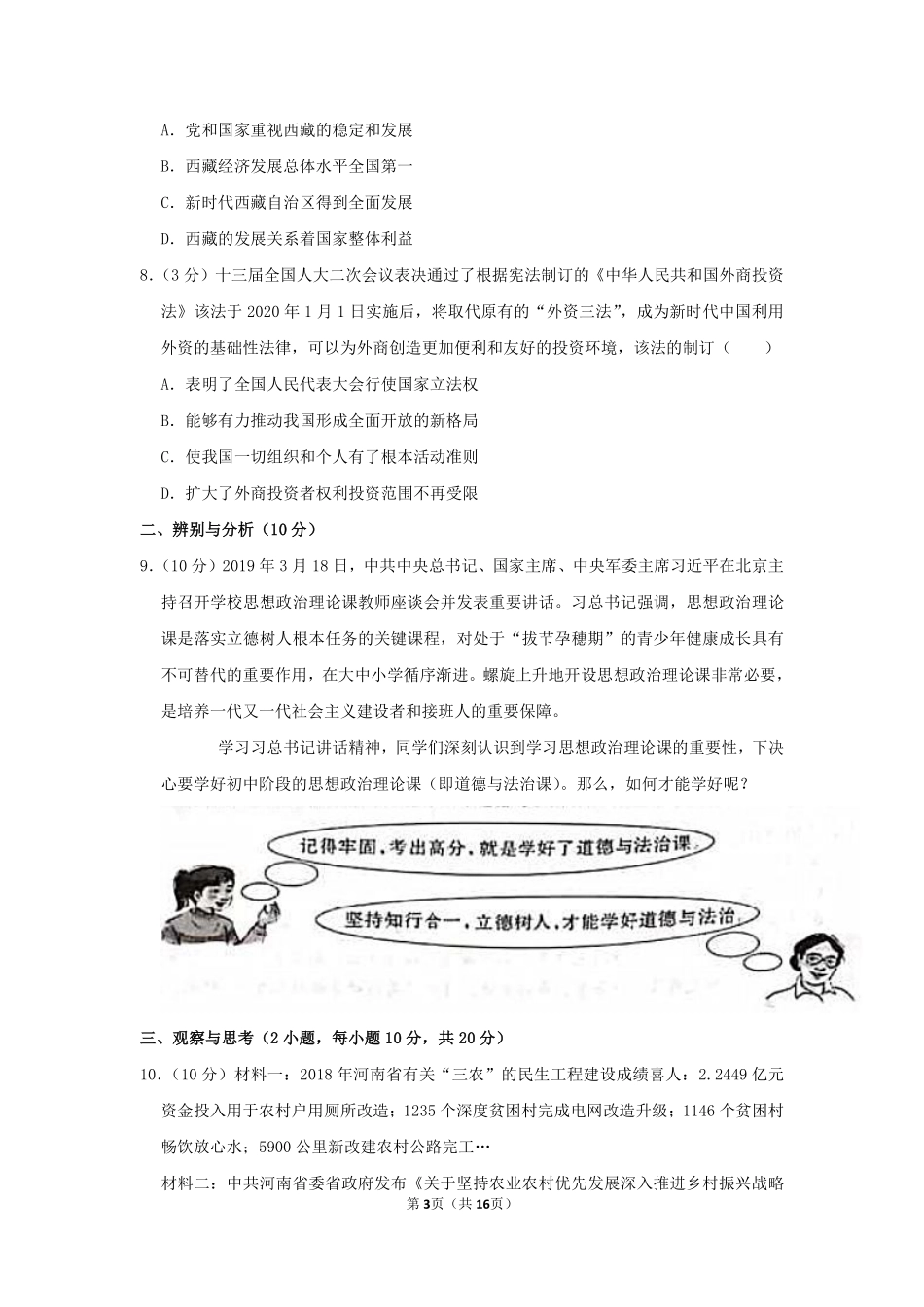 2019河南省中考道德与法治真题及答案.pdf_第3页