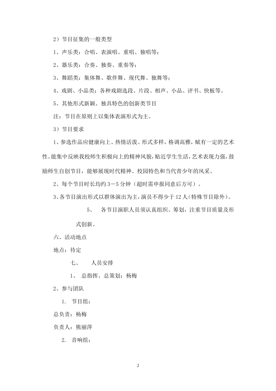 学校文艺汇演策划方案.doc_第2页