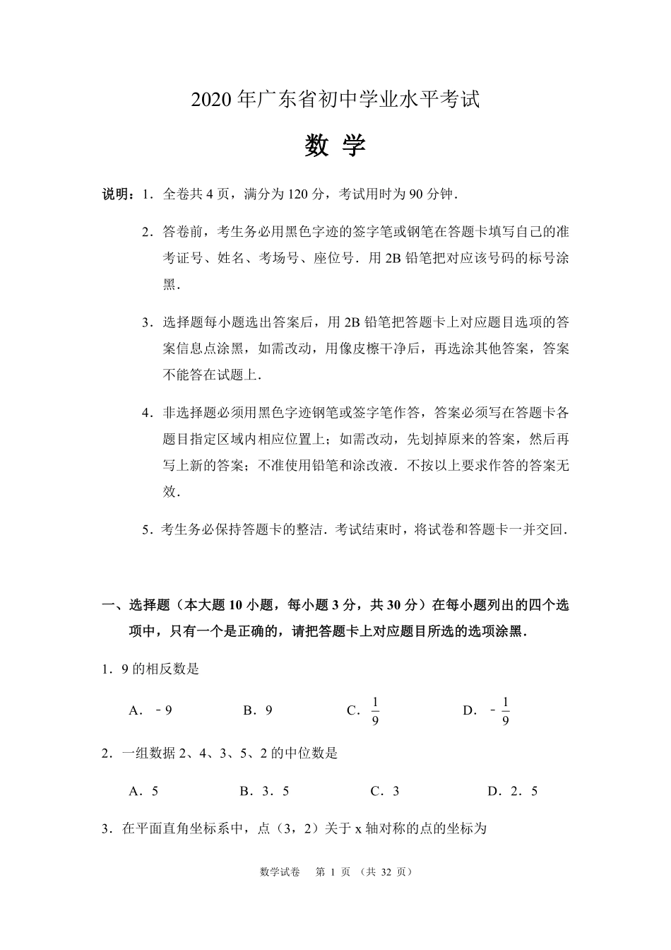 2020年广东省中考数学试卷以及答案.pdf_第1页