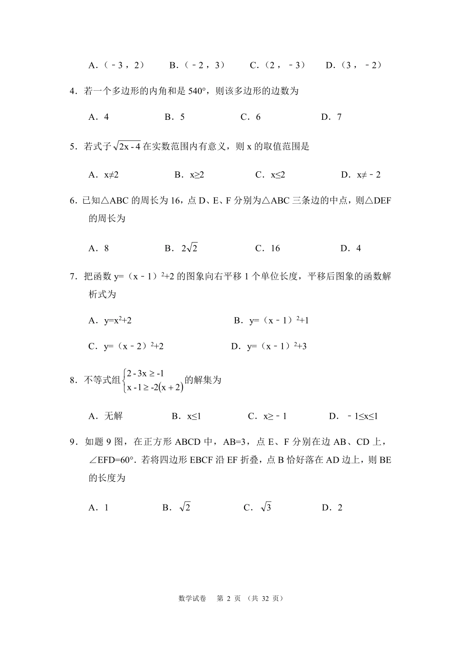 2020年广东省中考数学试卷以及答案.pdf_第2页