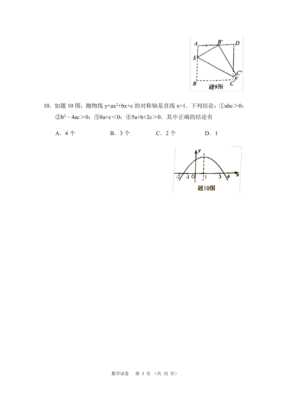 2020年广东省中考数学试卷以及答案.pdf_第3页