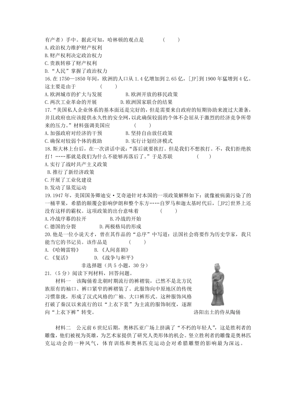 2019河南中考历史真题及答案.pdf_第3页