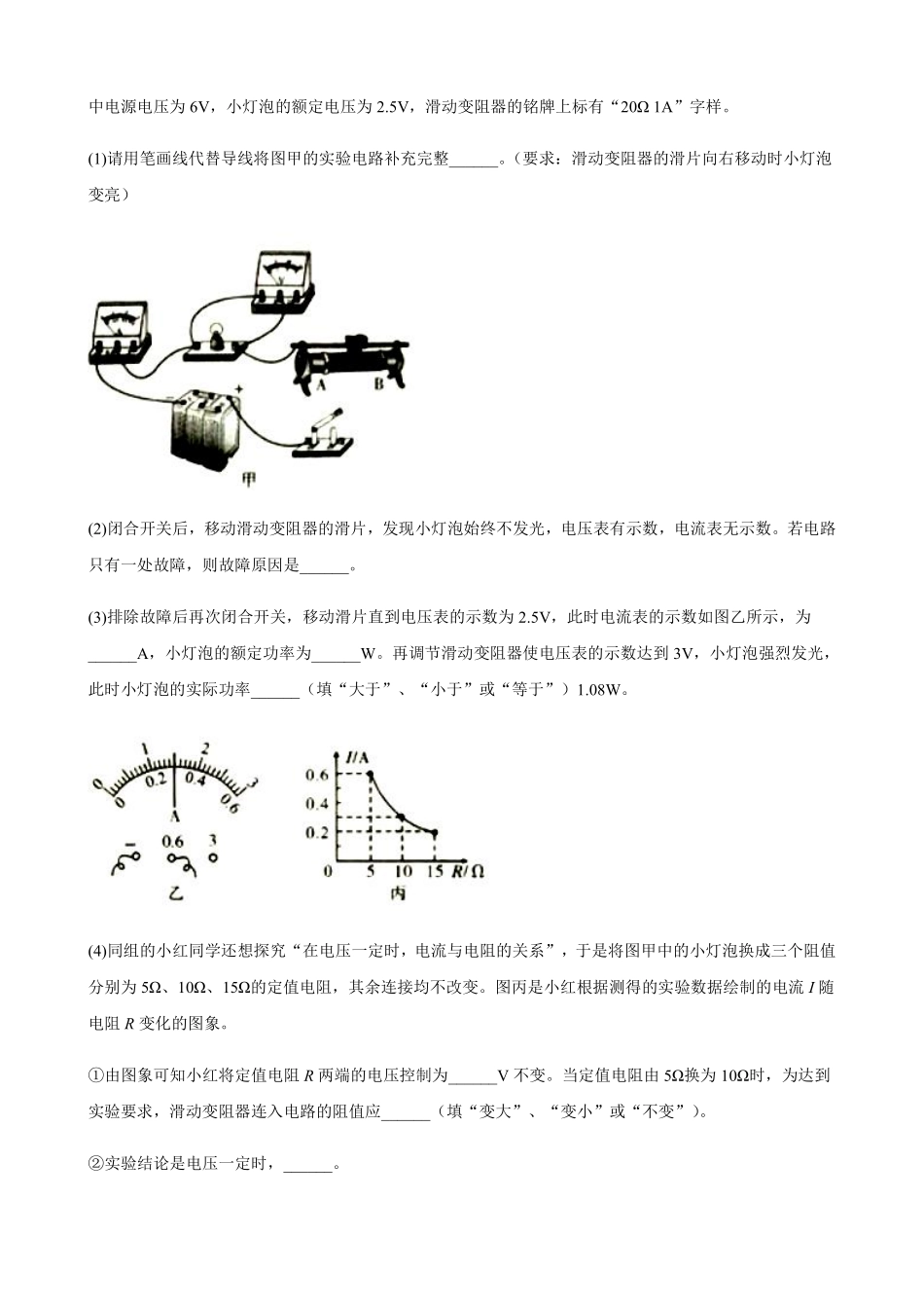 2020全国物理中考题分类汇编25—《电学实验》.pdf_第2页