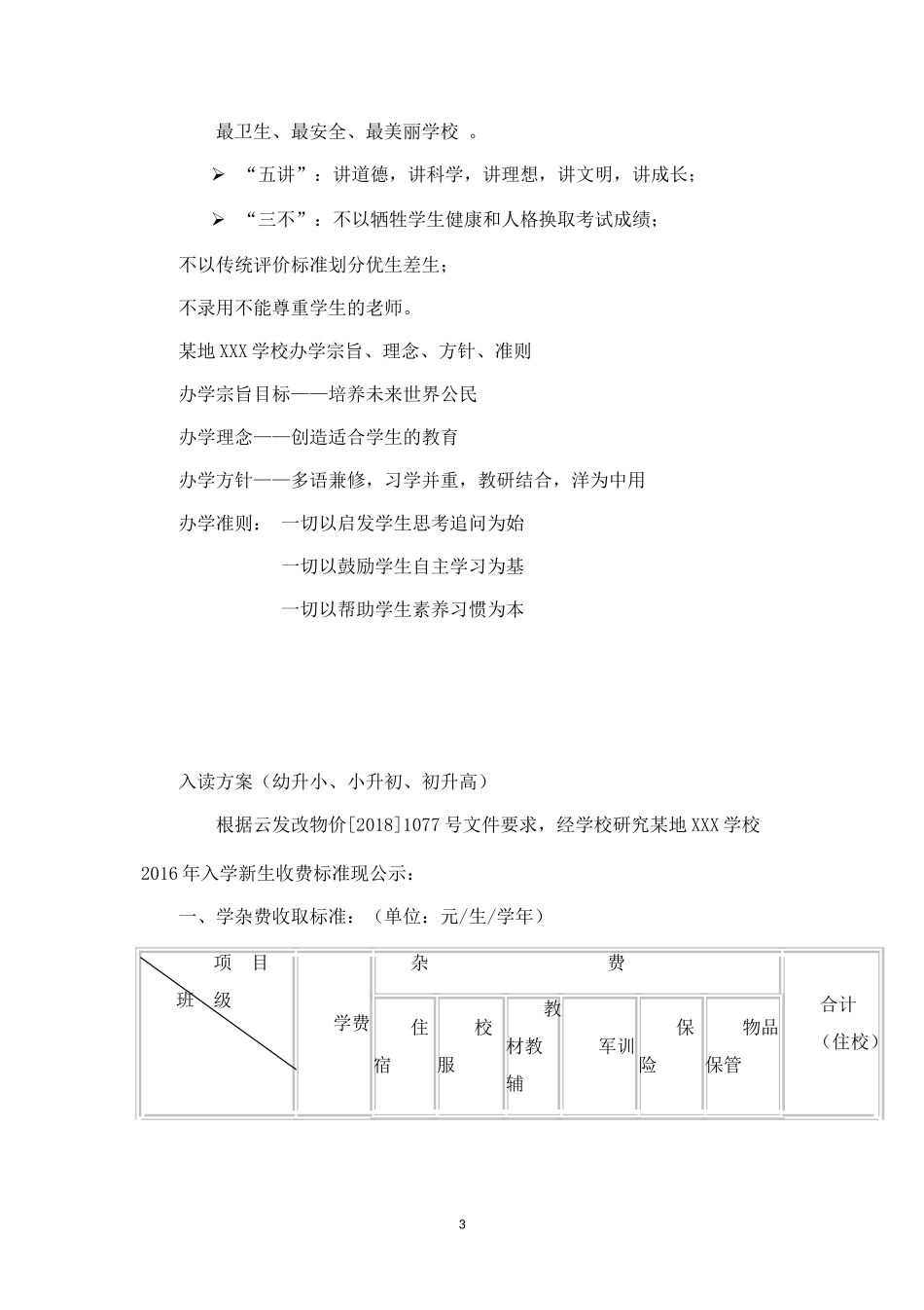 学校招生方案.doc_第3页