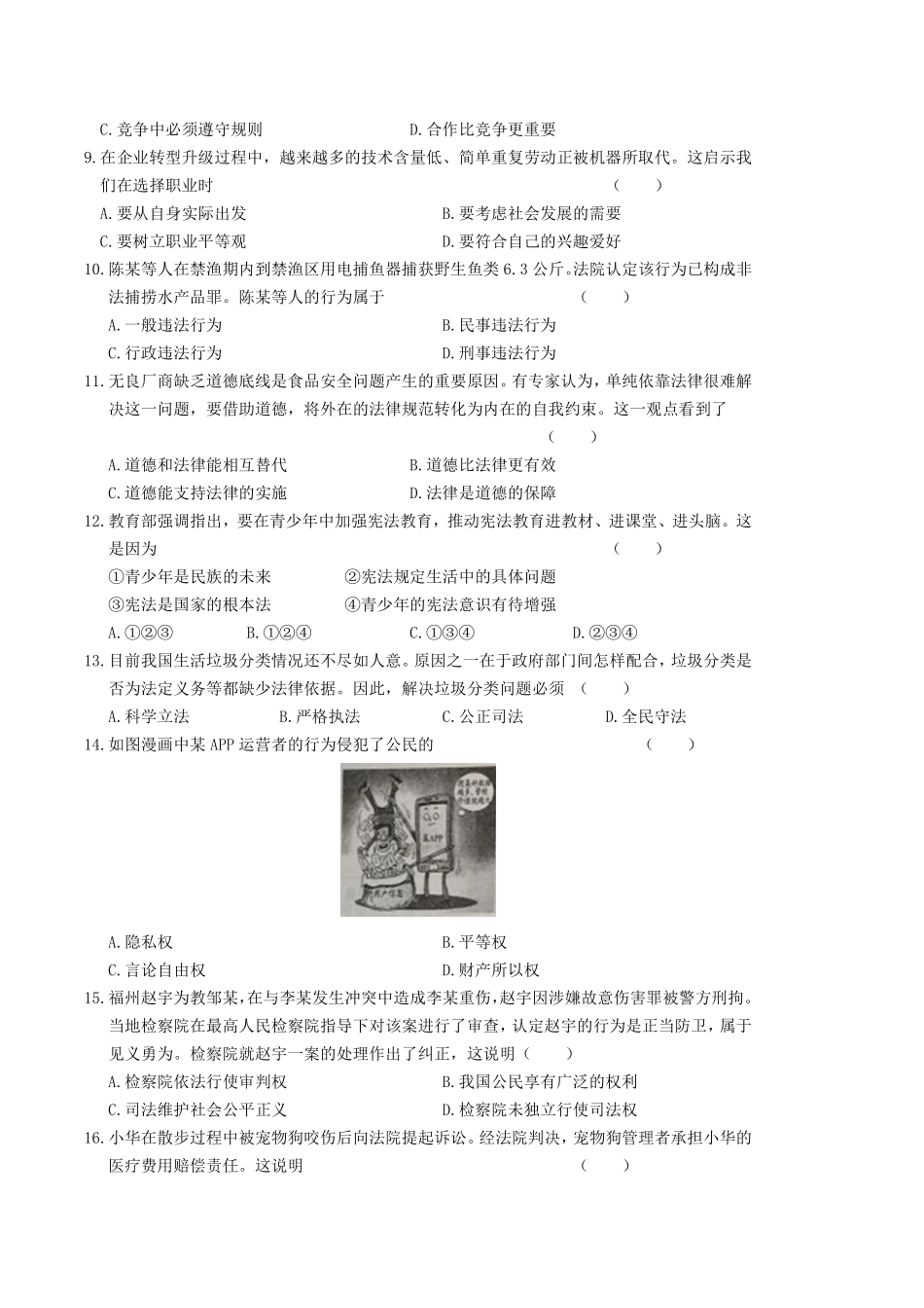 2019江苏省镇江市中考道德与法治真题及答案.pdf_第2页