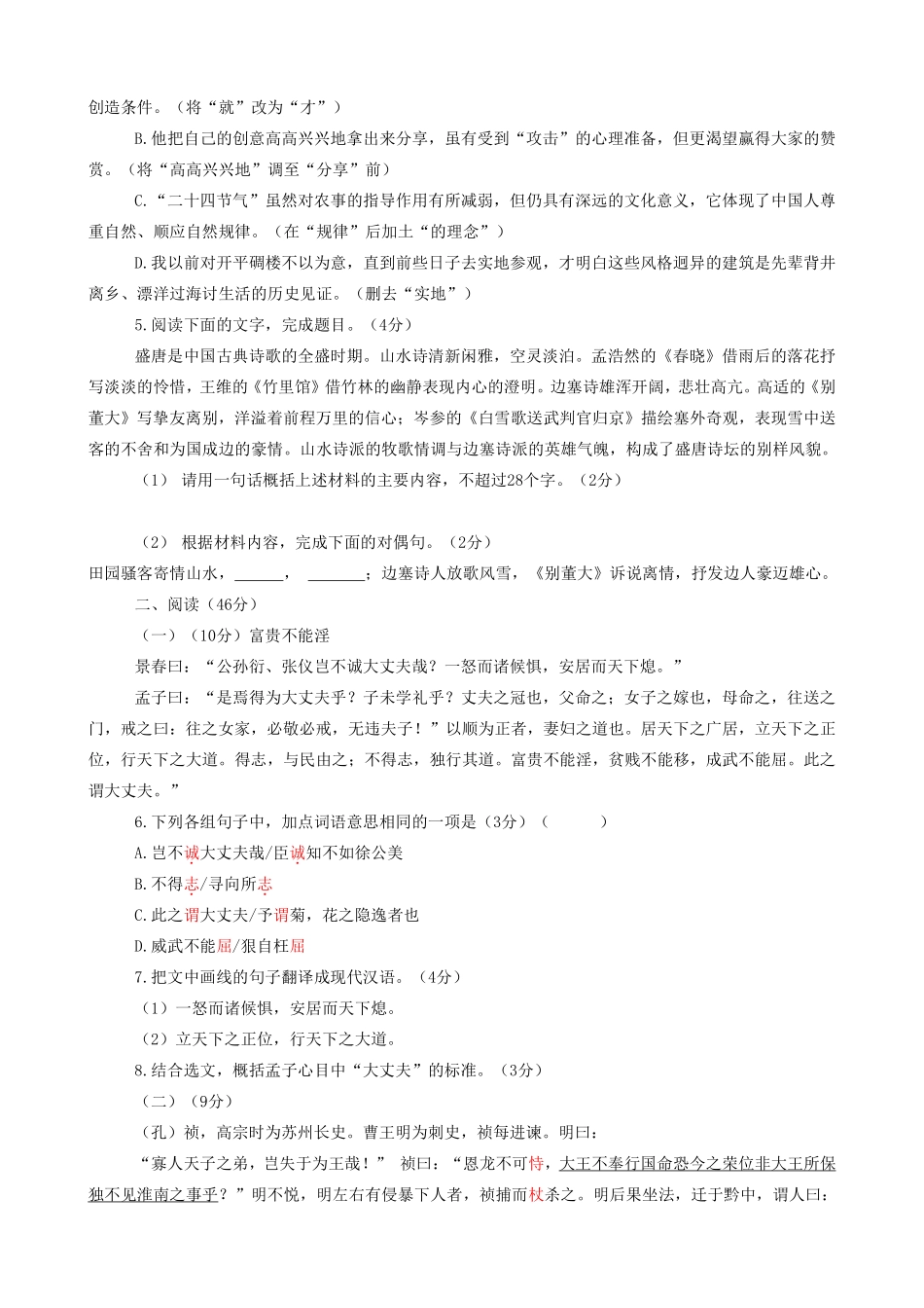 2020年广东中考语文试卷真题及答案.pdf_第2页