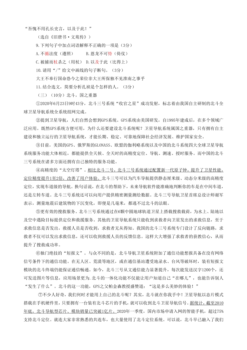 2020年广东中考语文试卷真题及答案.pdf_第3页