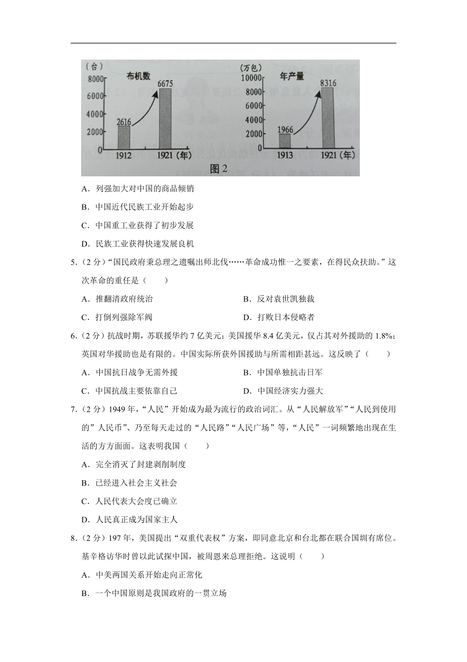 2019年安徽省历史中考试题及答案.pdf_第2页