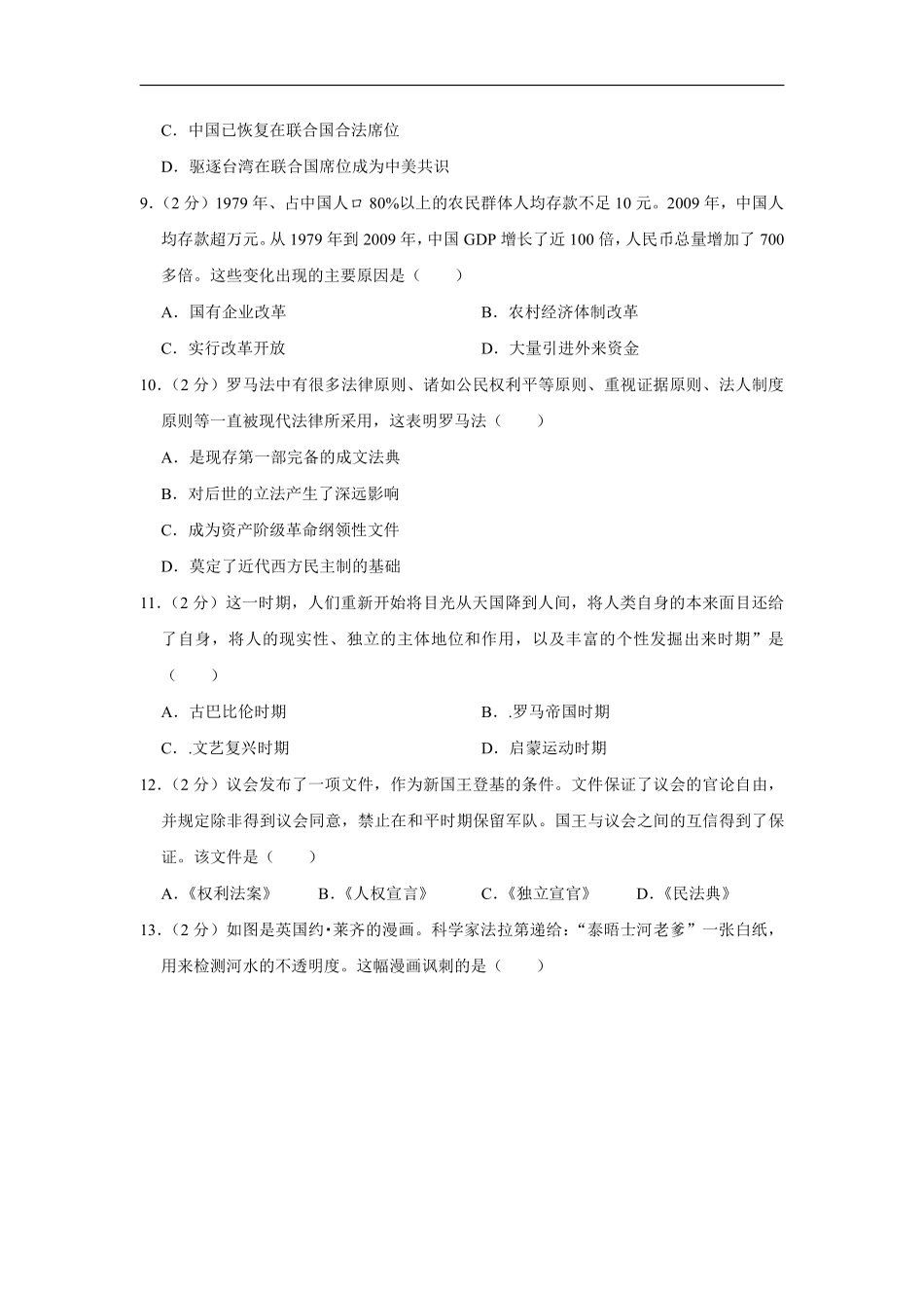 2019年安徽省历史中考试题及答案.pdf_第3页