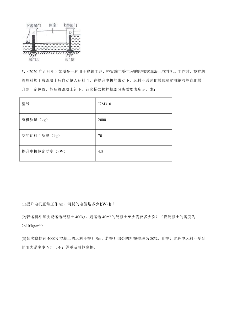 2020全国物理中考题分类汇编27—《力学计算题》.pdf_第3页