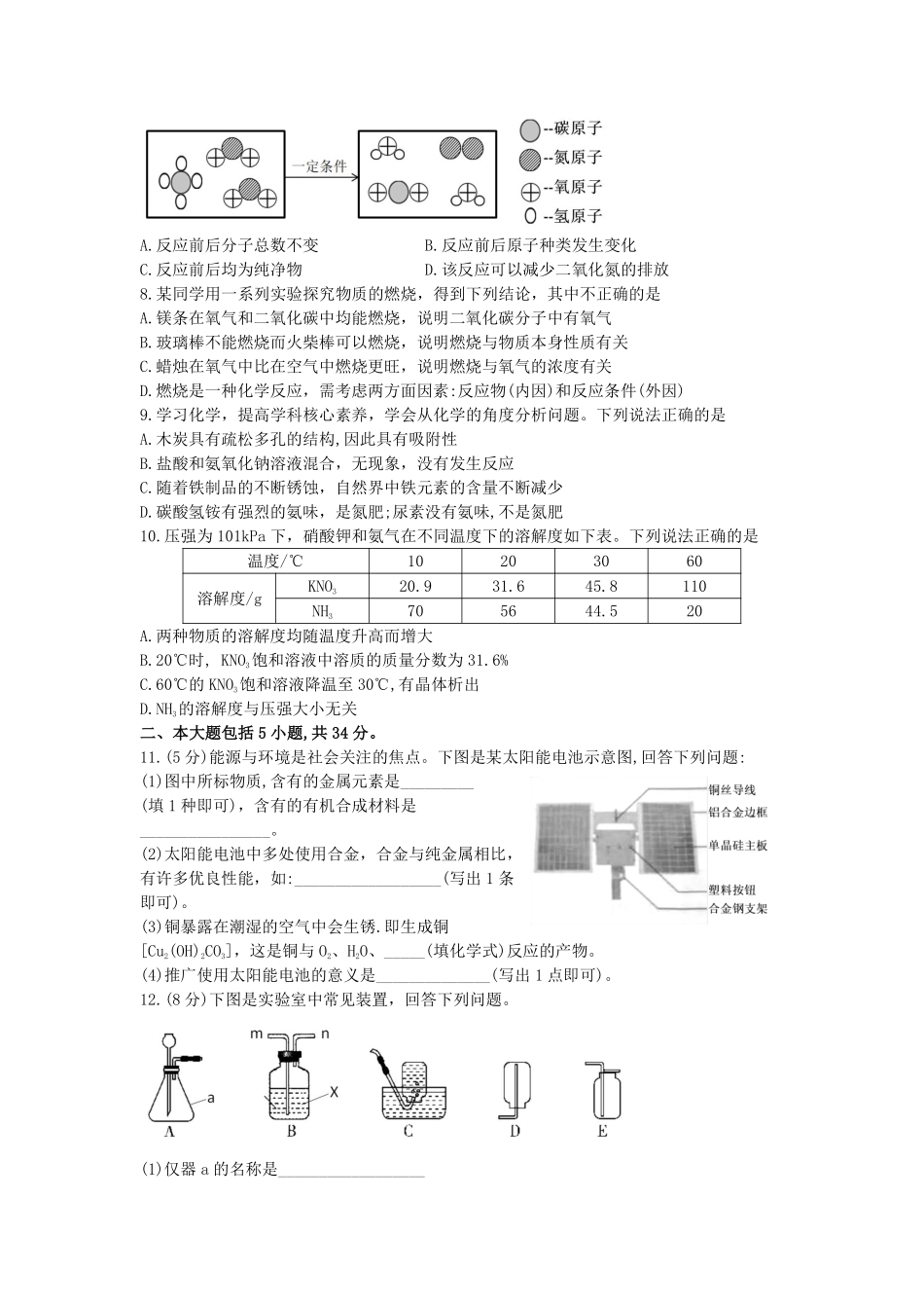 2019年安徽省中考化学试卷及答案.pdf_第2页