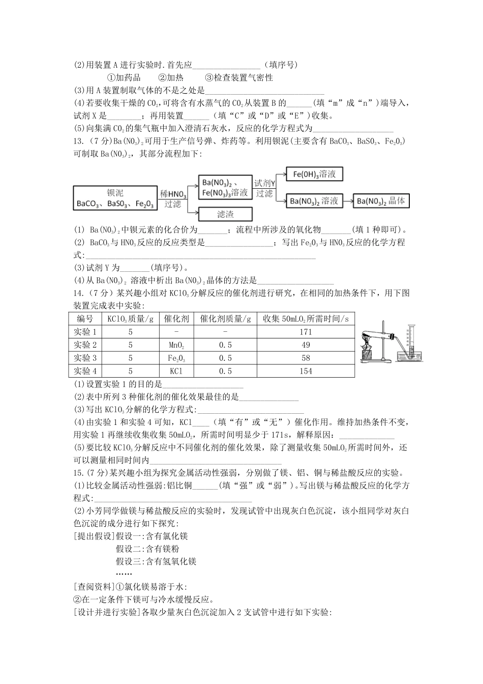 2019年安徽省中考化学试卷及答案.pdf_第3页