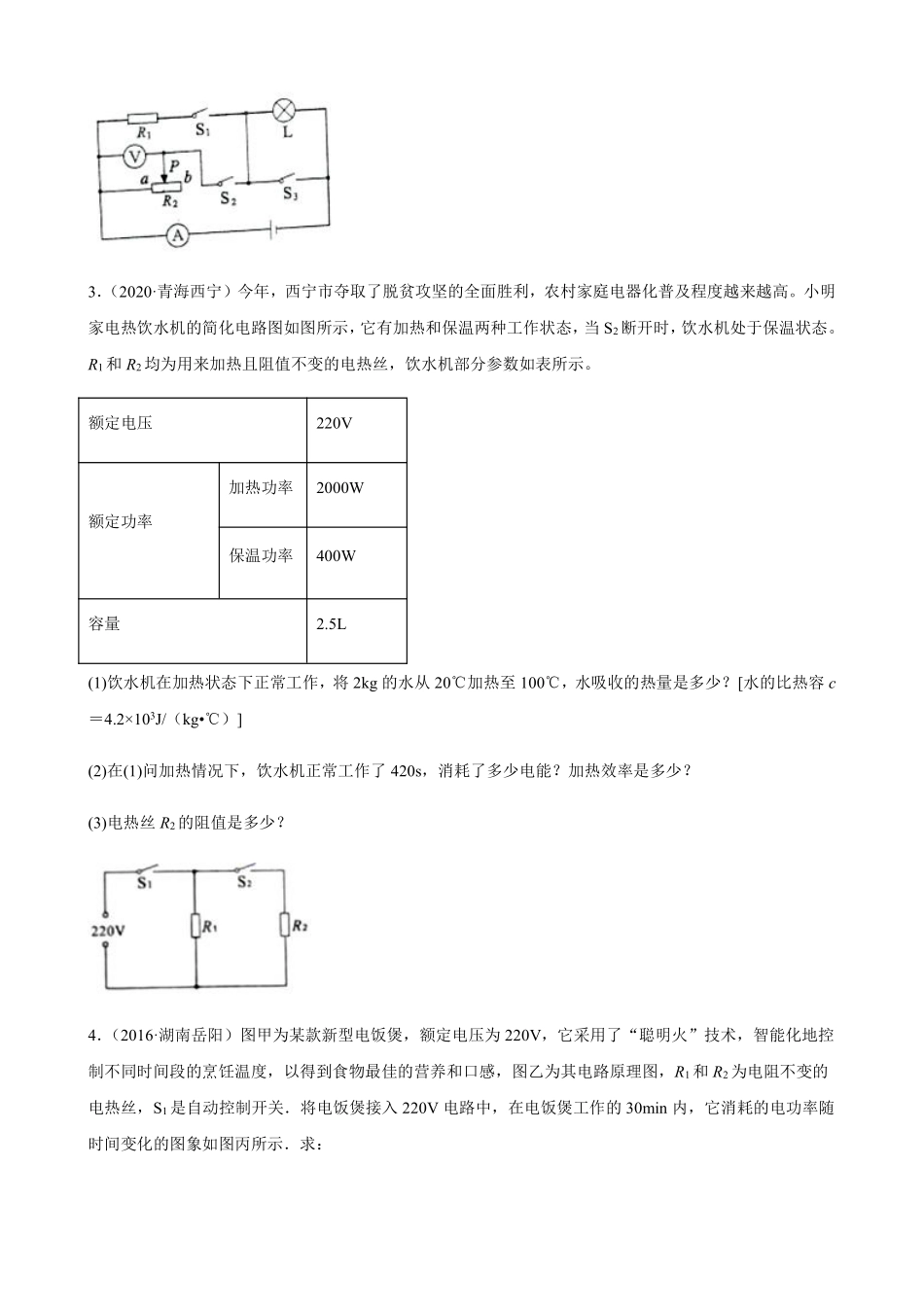 2020全国物理中考题分类汇编28—《电学计算题》.pdf_第2页