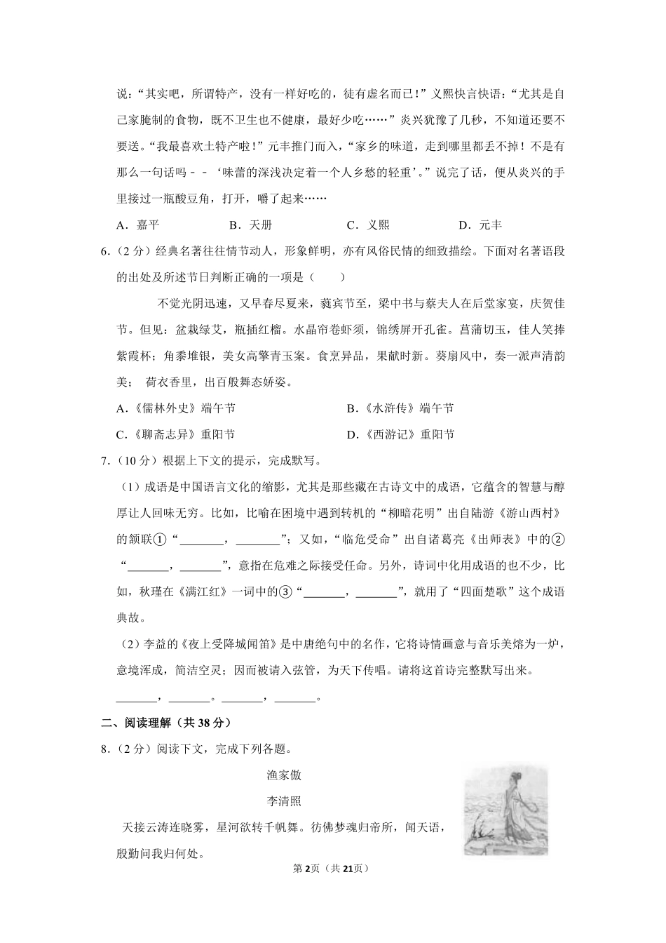 2020年广西北部湾经济区中考语文试卷及解析.pdf_第2页