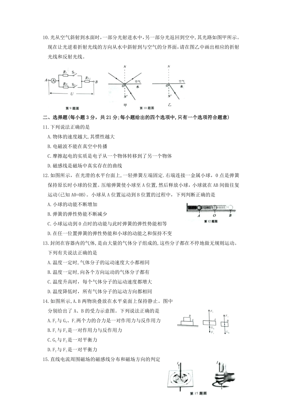 2019年安徽省中考物理试题及答案.pdf_第2页