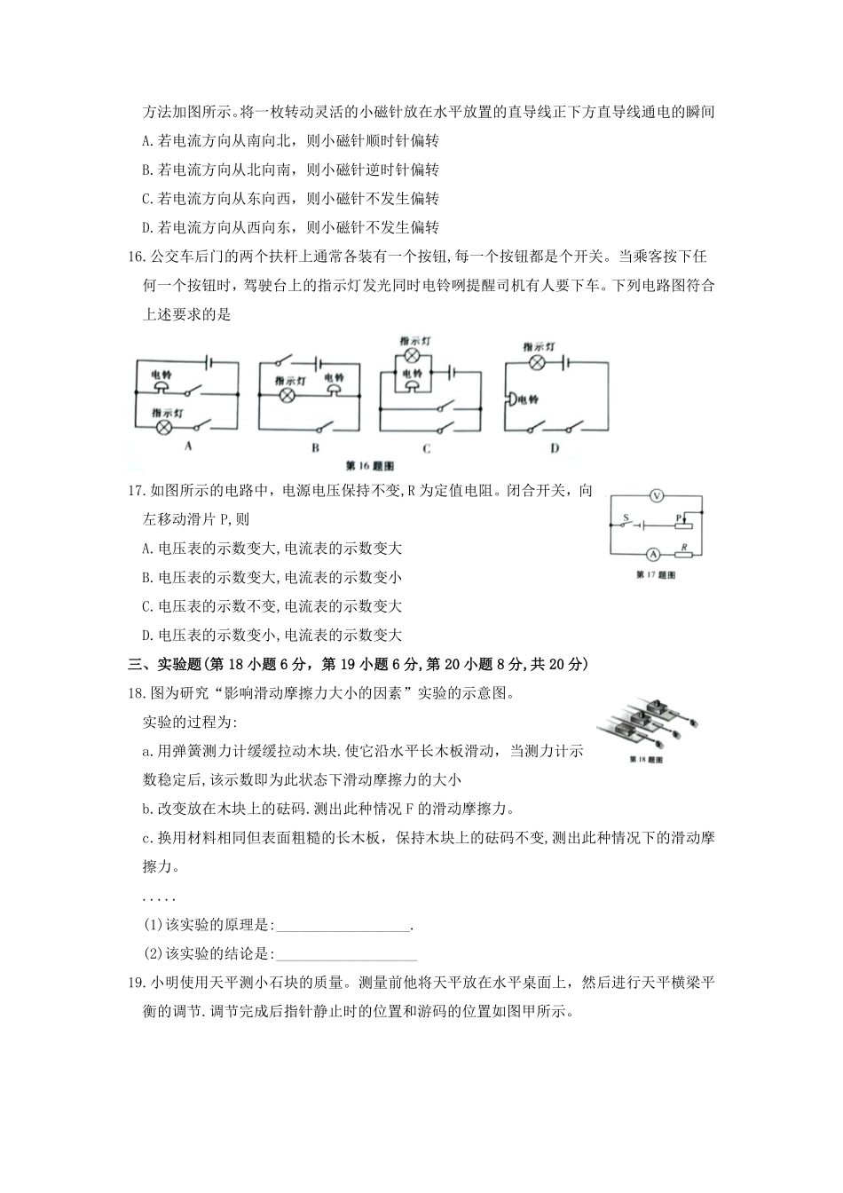 2019年安徽省中考物理试题及答案.pdf_第3页