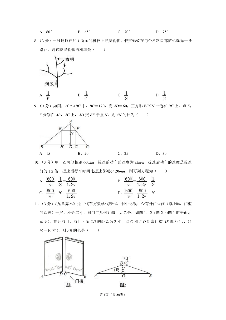 2020年广西北海市中考数学试卷.pdf_第2页