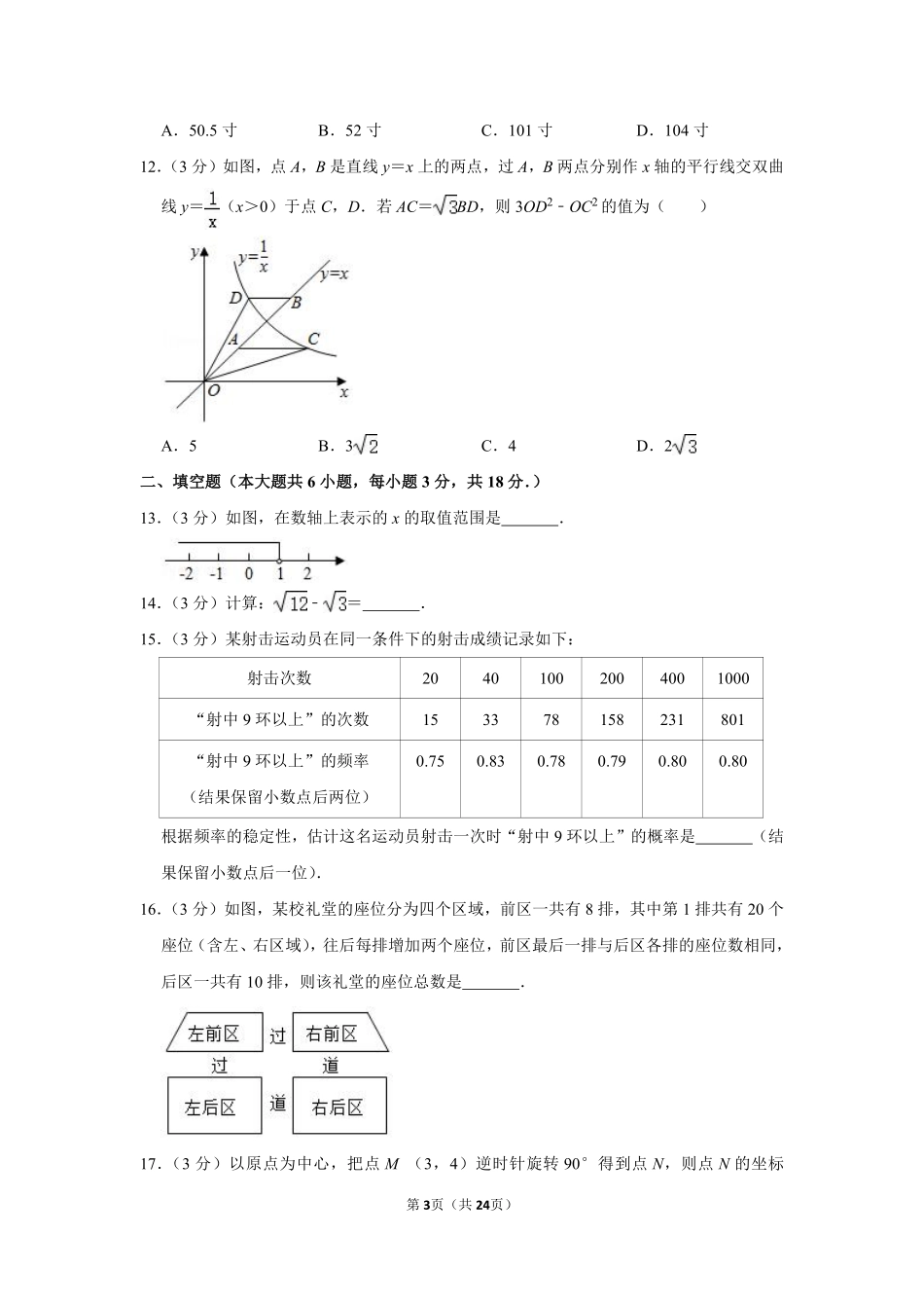 2020年广西北海市中考数学试卷.pdf_第3页