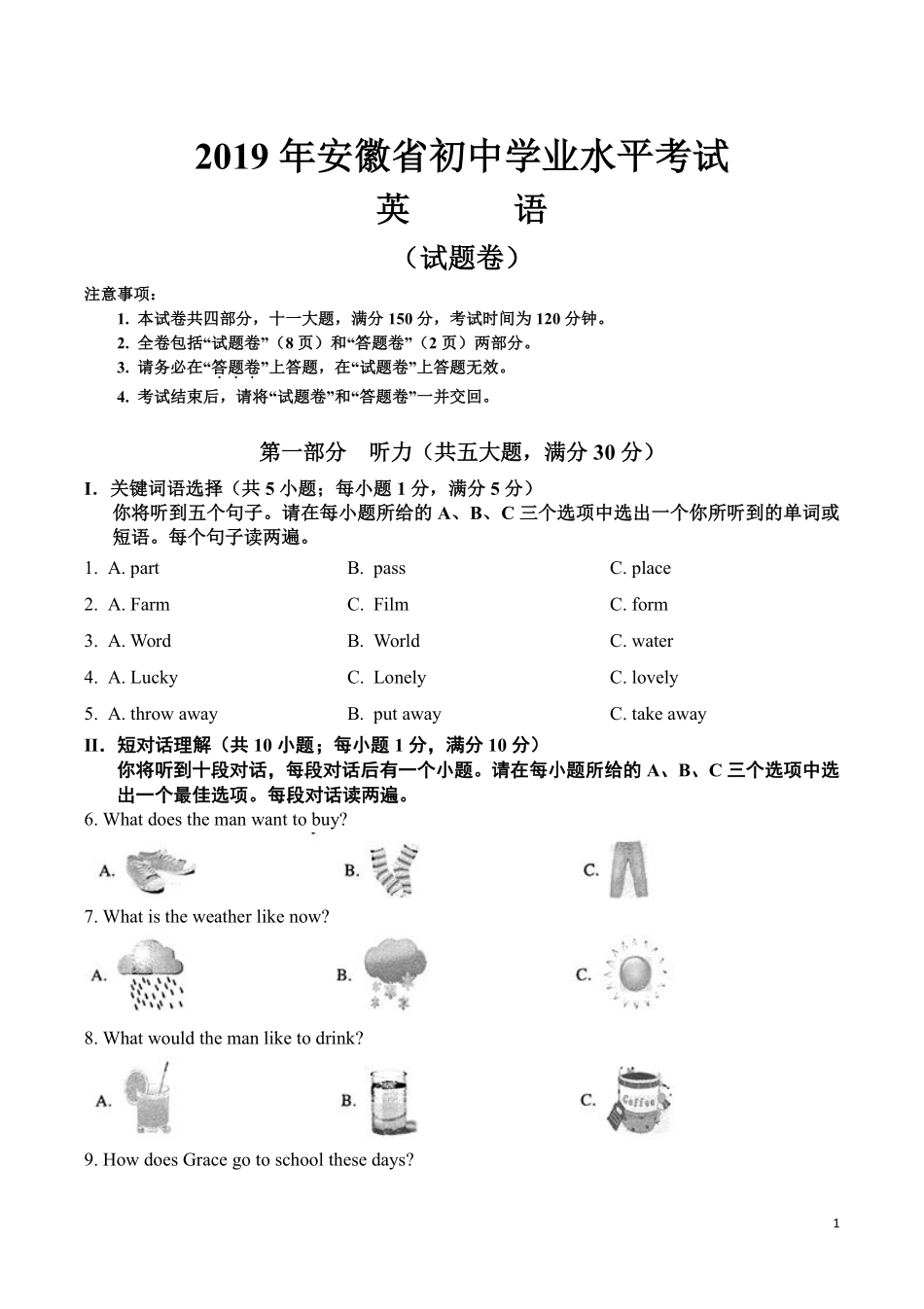 2019年安徽省中考英语试卷及答案.pdf_第1页