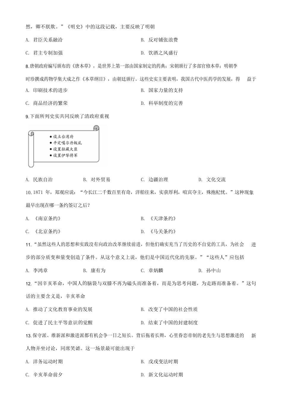 2020山东省聊城市中考历史真题及答案.pdf_第2页