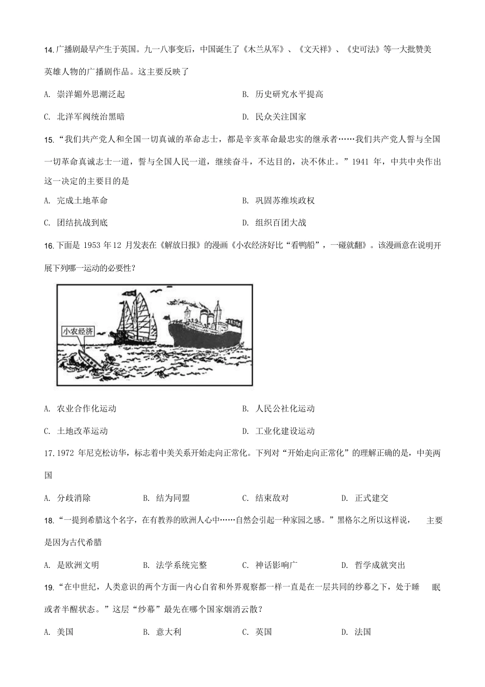 2020山东省聊城市中考历史真题及答案.pdf_第3页