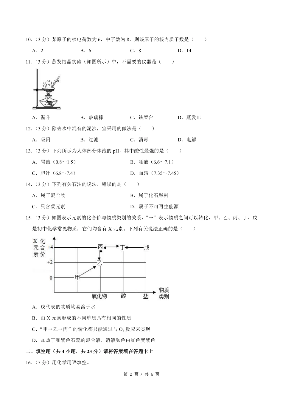 2020年广西桂林市中考化学试卷.pdf_第2页