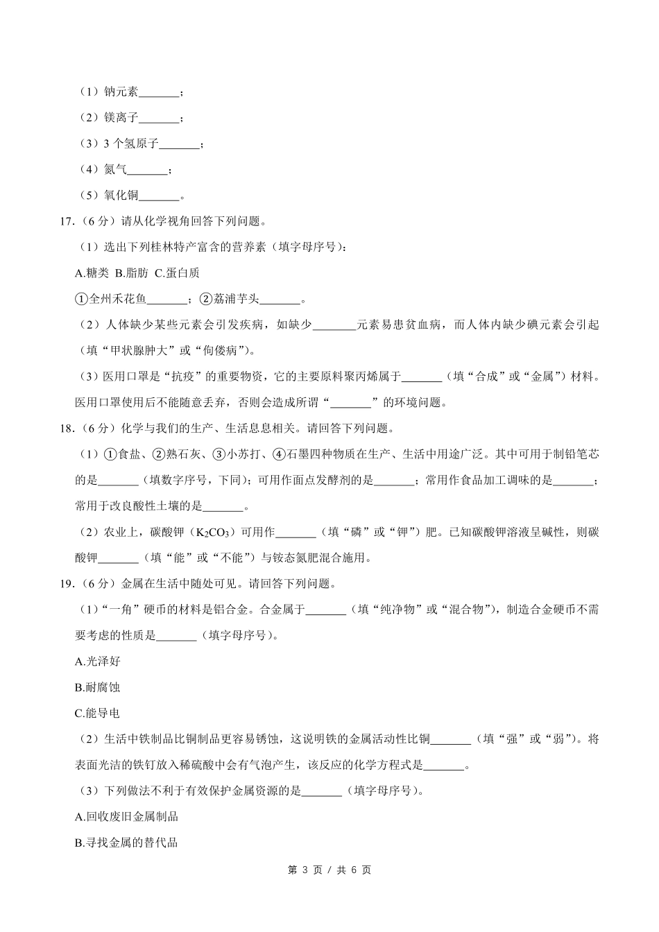 2020年广西桂林市中考化学试卷.pdf_第3页