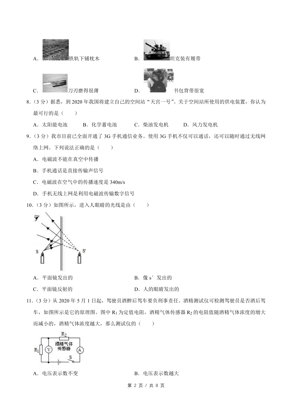 2020年广西桂林市中考物理试卷（学生版）.pdf_第2页