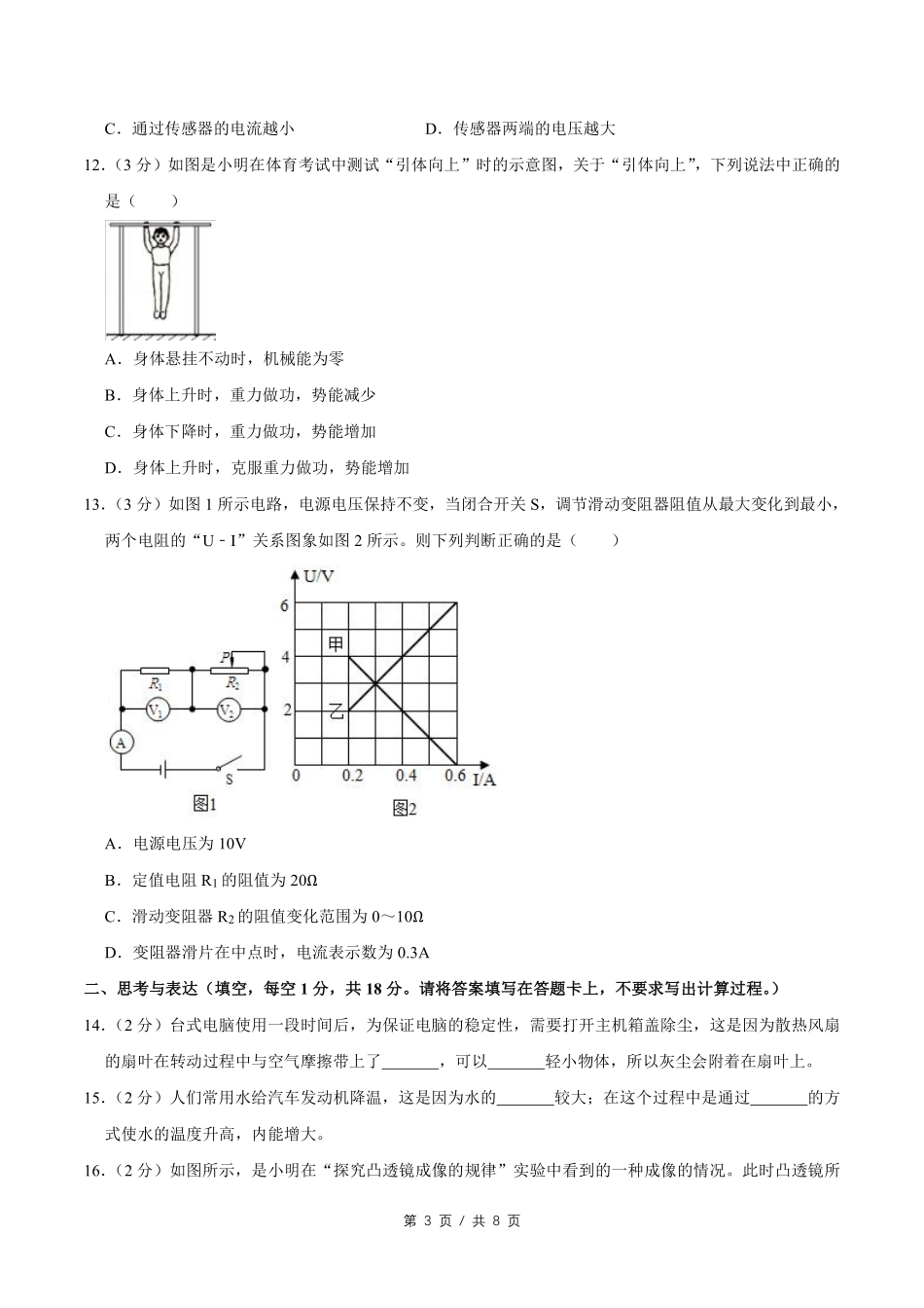 2020年广西桂林市中考物理试卷（学生版）.pdf_第3页