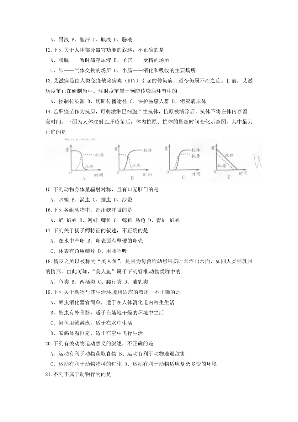 2020山东省威海市中考生物真题及答案.pdf_第2页