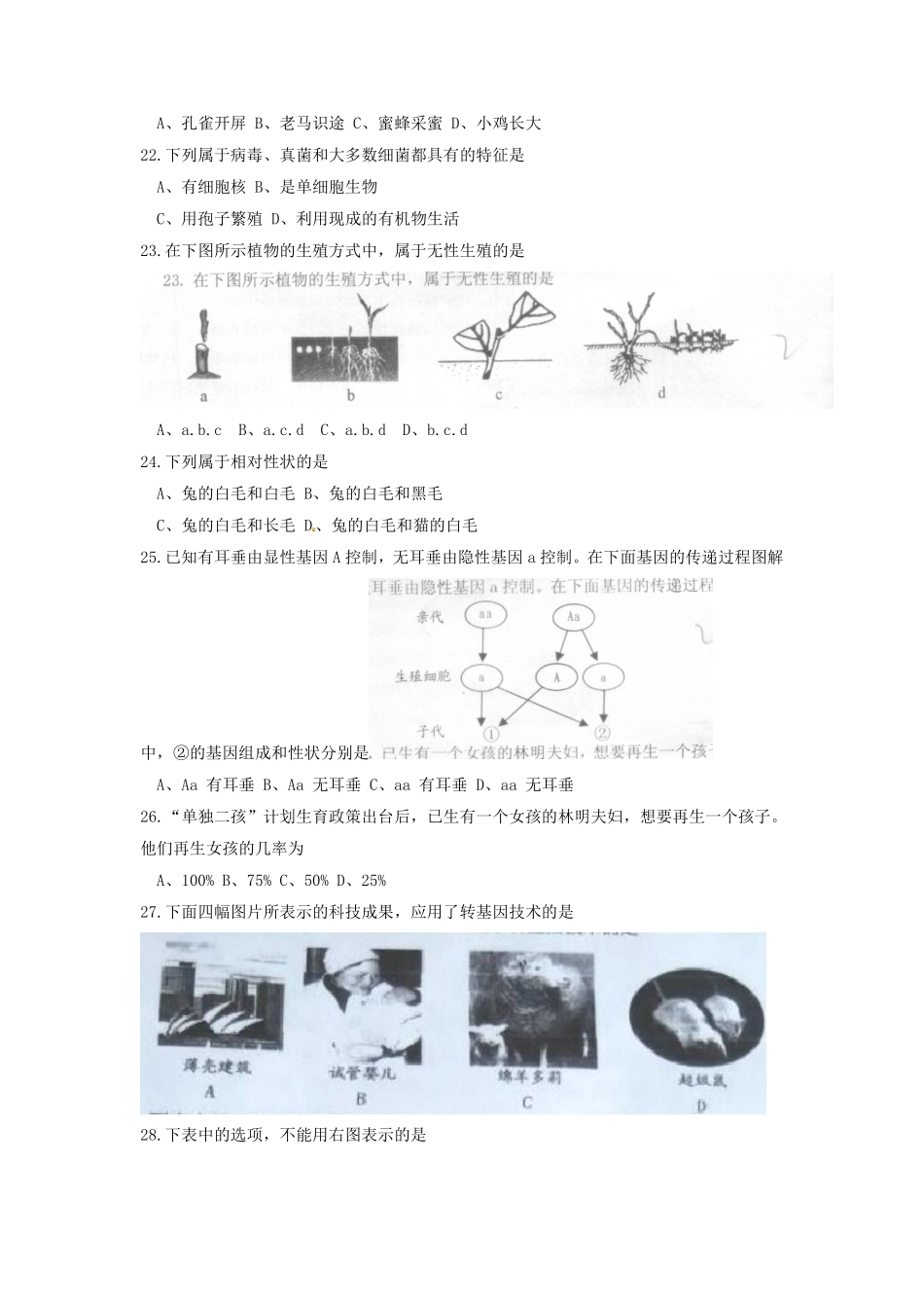 2020山东省威海市中考生物真题及答案.pdf_第3页