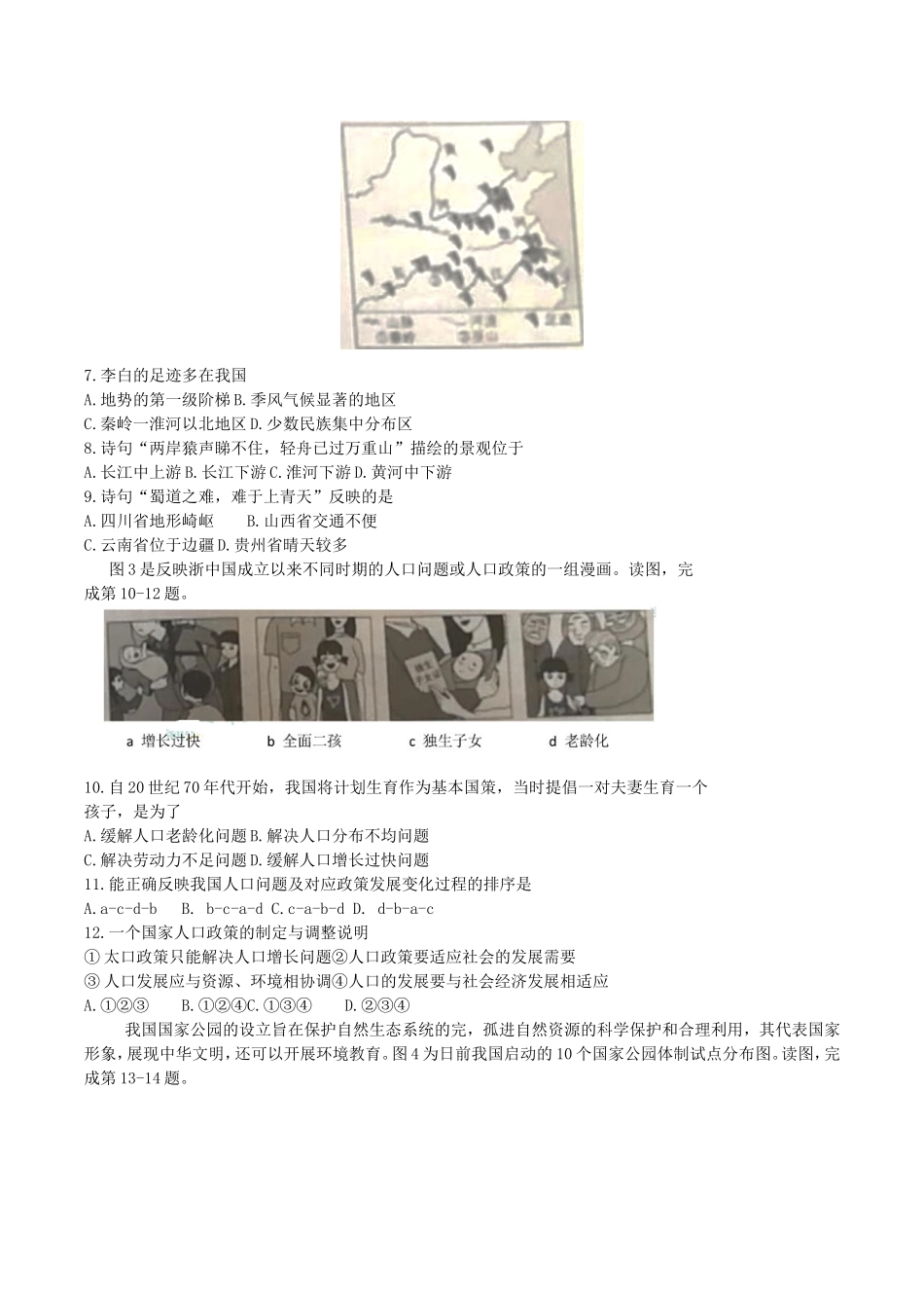 2019年北京市中考地理真题及答案.doc_第2页