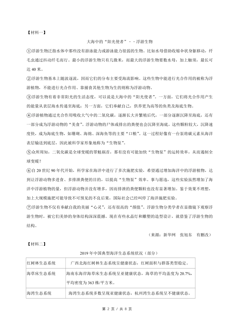 2020年广西桂林市中考语文试卷（学生版）.pdf_第2页