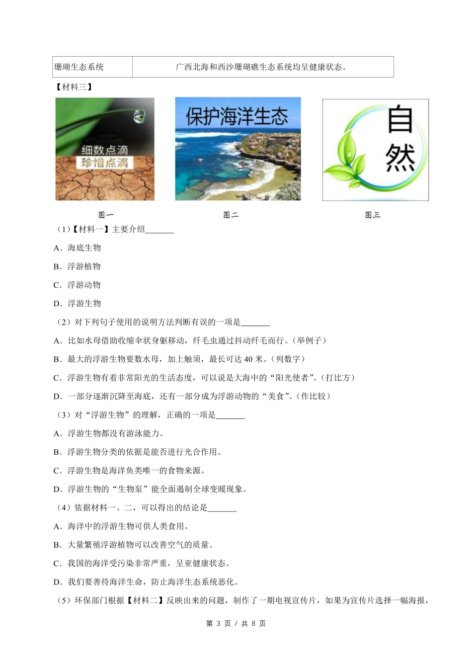 2020年广西桂林市中考语文试卷（学生版）.pdf_第3页