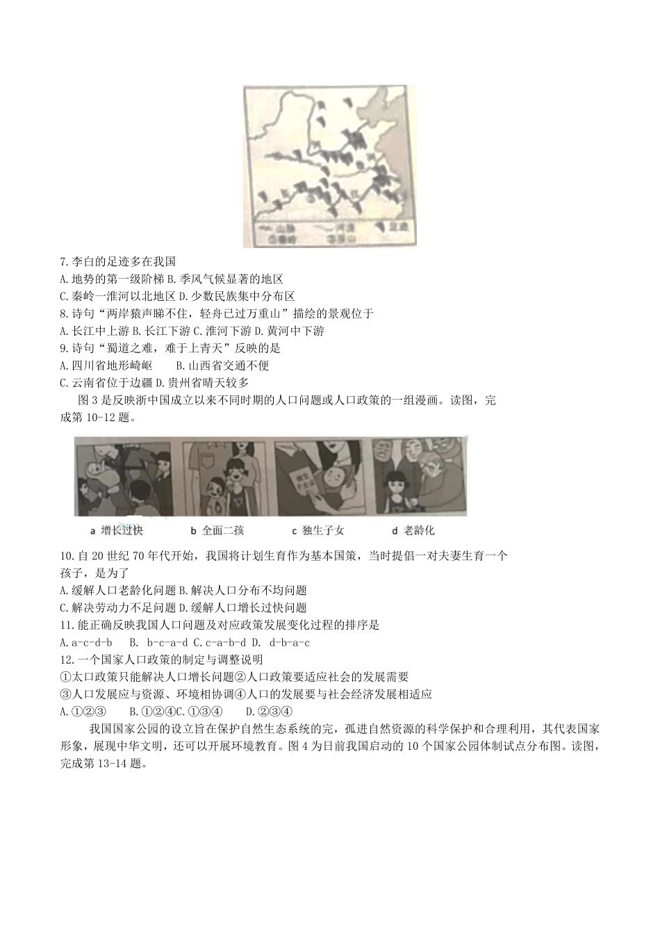 2019年北京市中考地理真题及答案.pdf_第2页