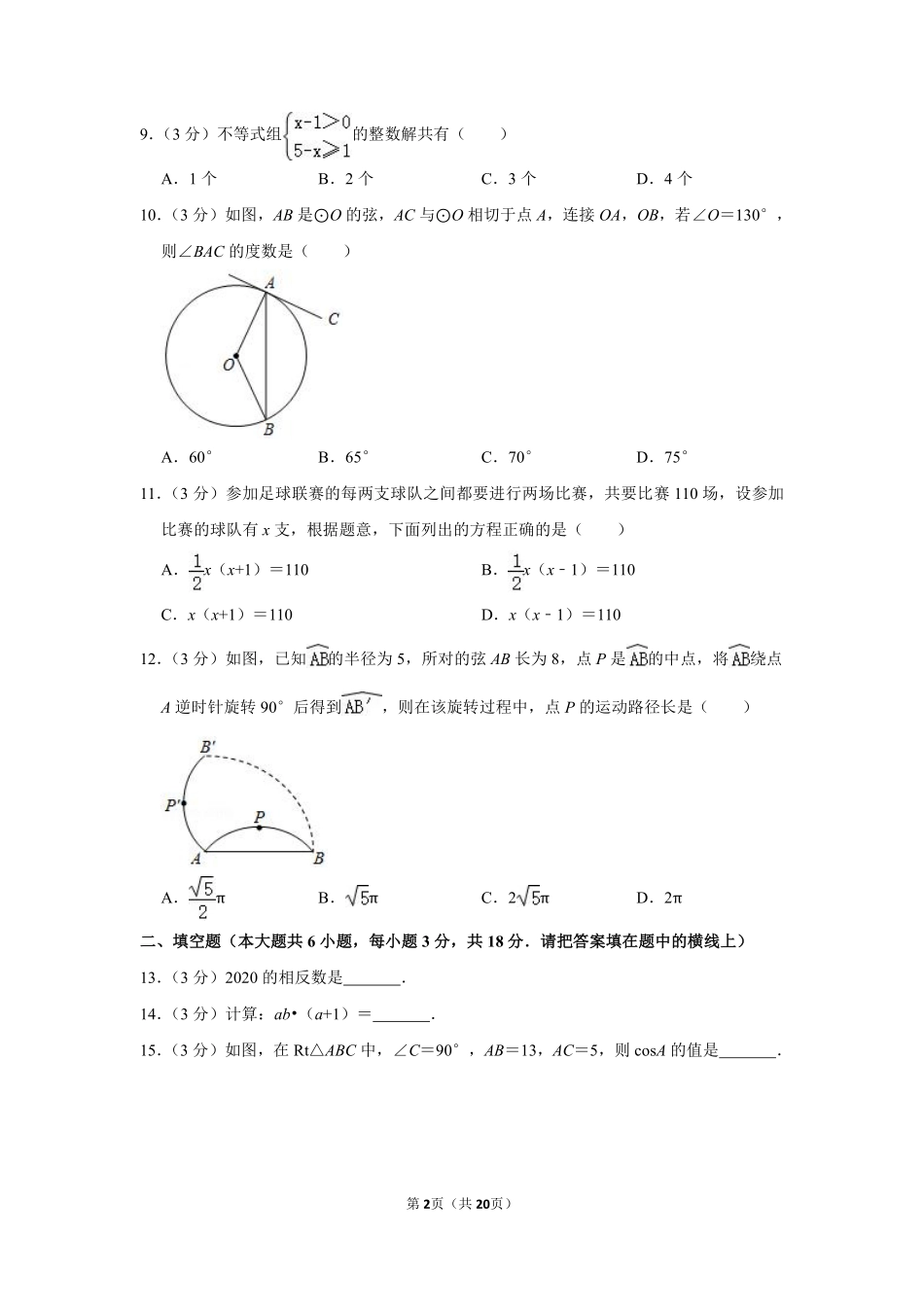 2020年广西桂林中考数学试卷.pdf_第2页