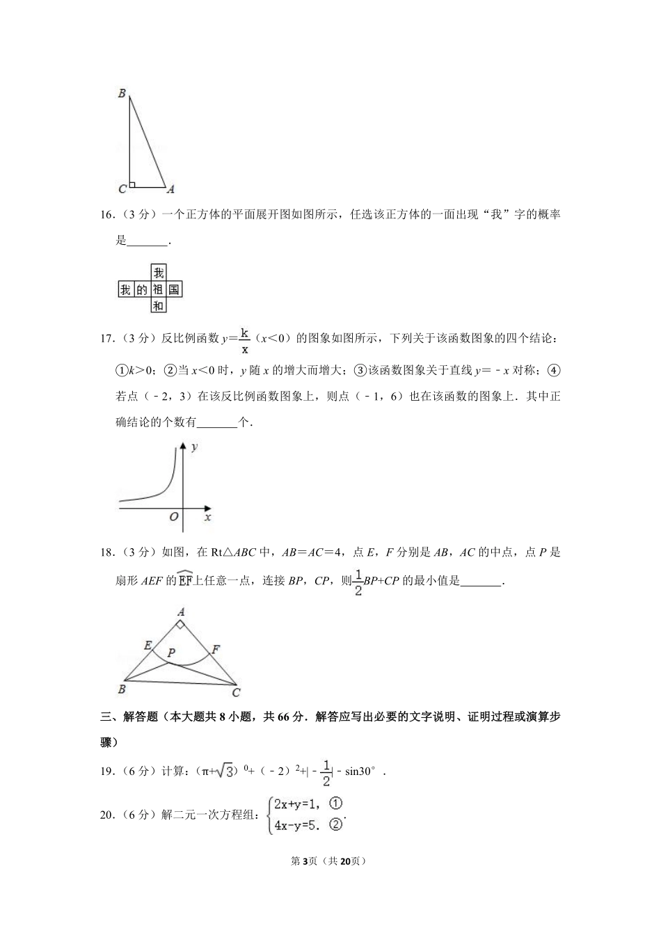 2020年广西桂林中考数学试卷.pdf_第3页