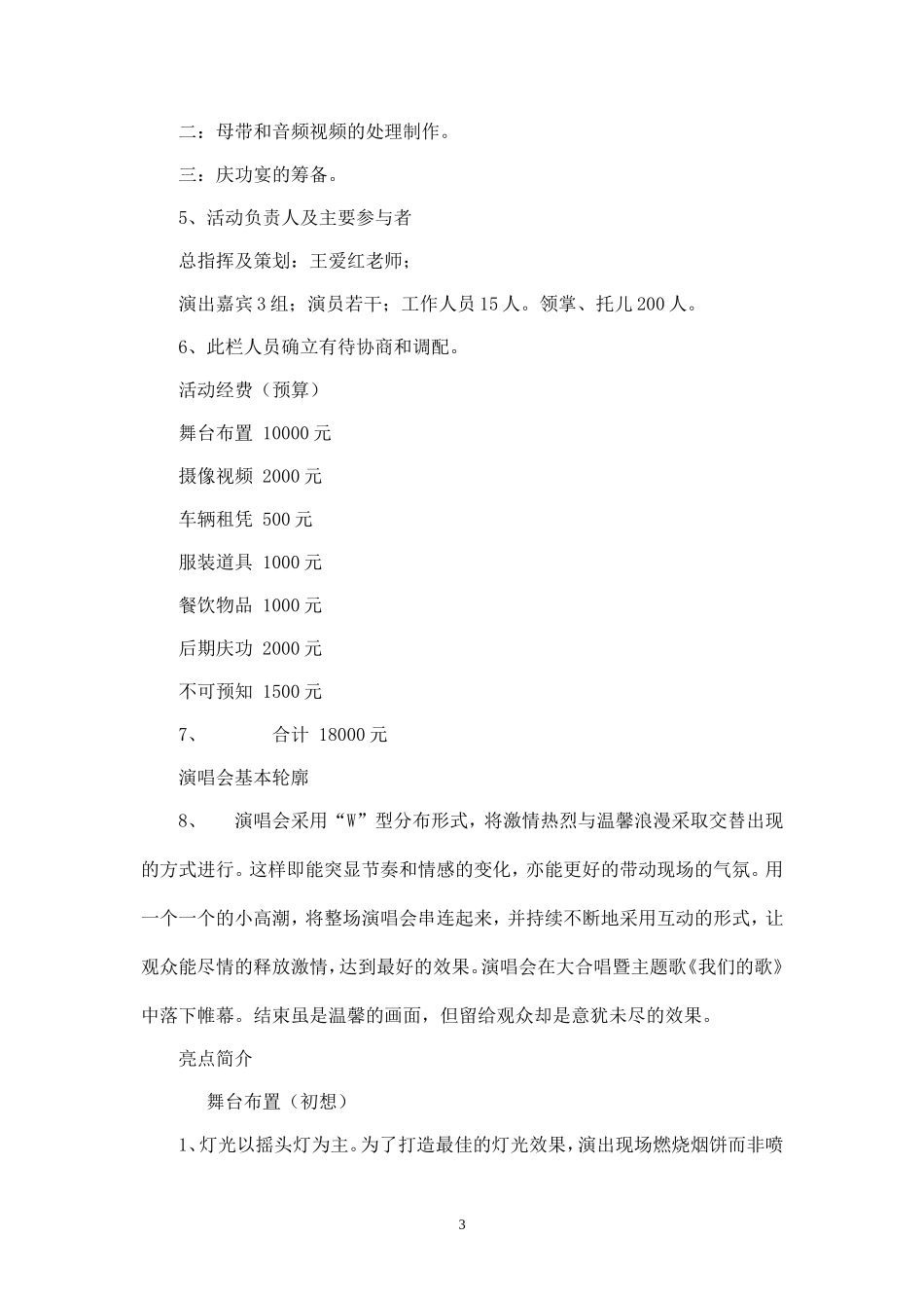 演唱会策划书.doc_第3页