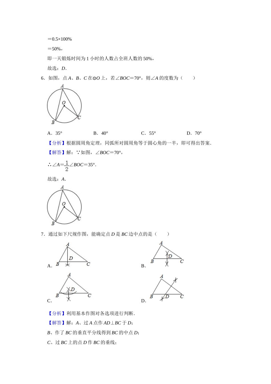 2020年广西柳州市中考数学试卷（解析）.doc_第3页