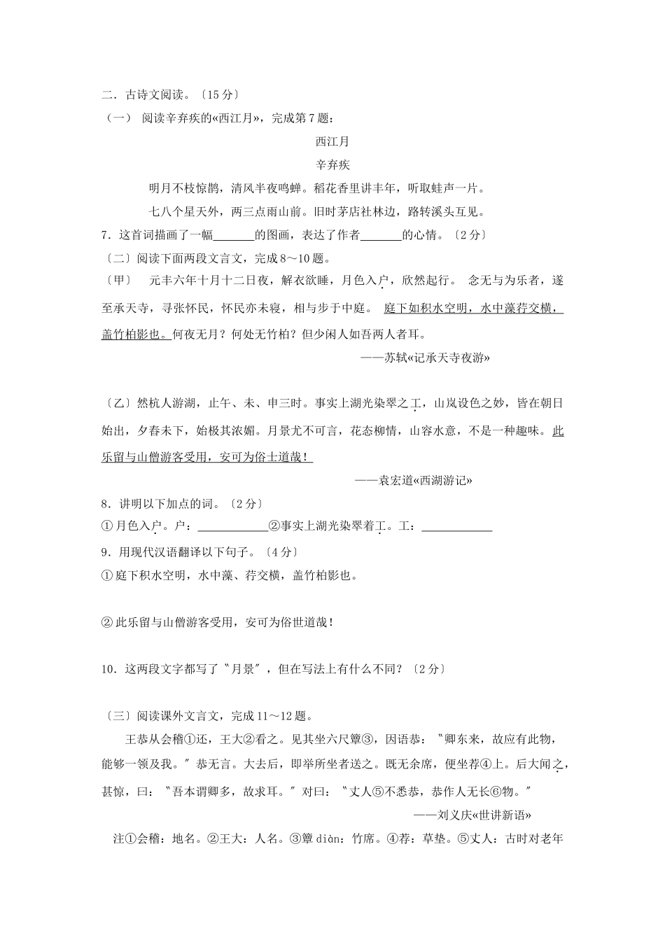 2020山东省淄博市中考语文真题(有答案).doc_第2页