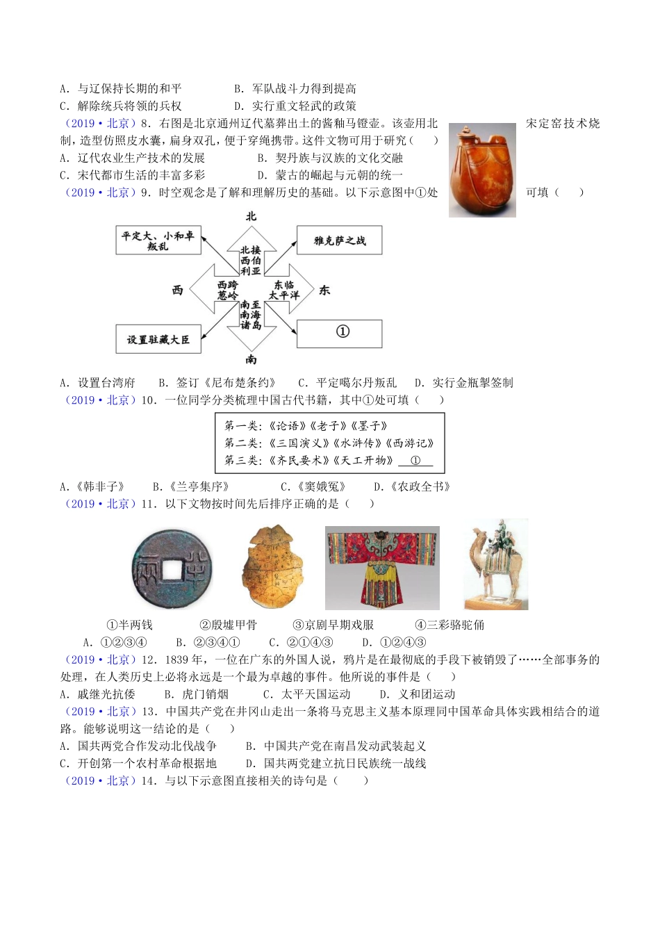 2019年北京市中考历史真题及答案.pdf_第2页