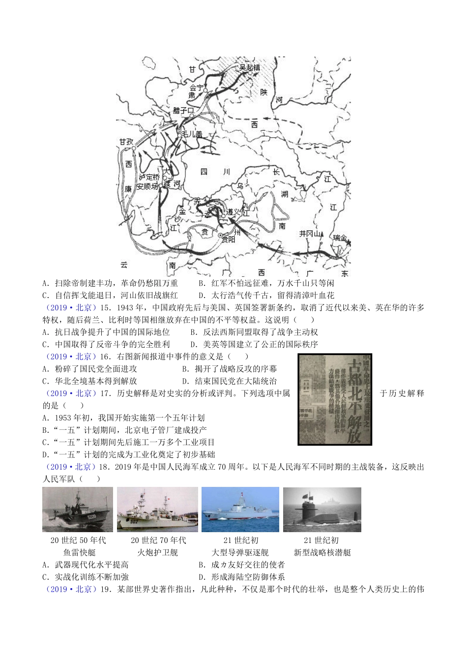 2019年北京市中考历史真题及答案.pdf_第3页