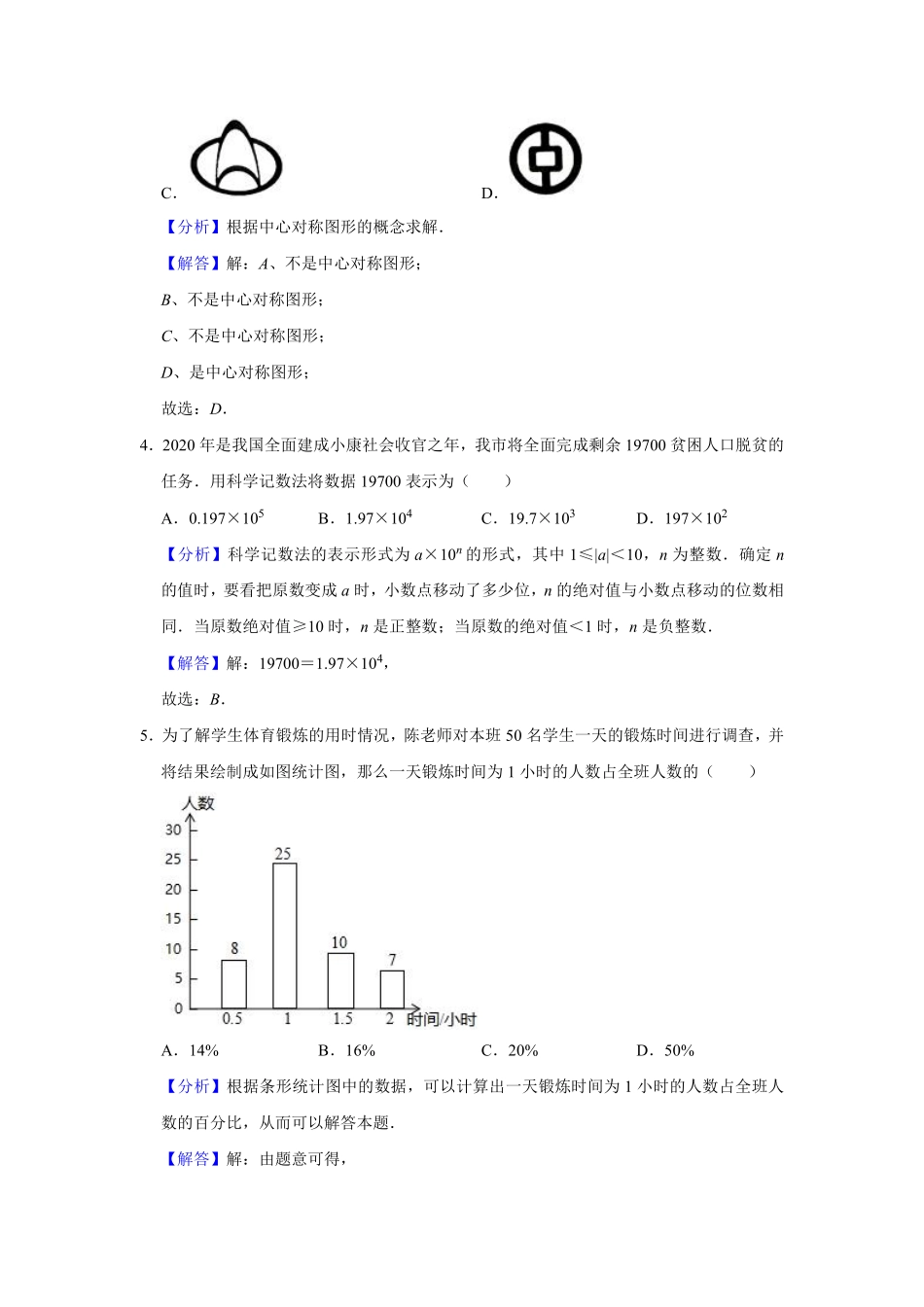 2020年广西柳州市中考数学试卷（解析）.pdf_第2页