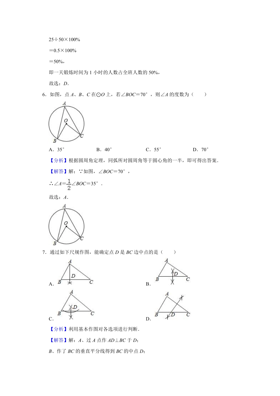 2020年广西柳州市中考数学试卷（解析）.pdf_第3页