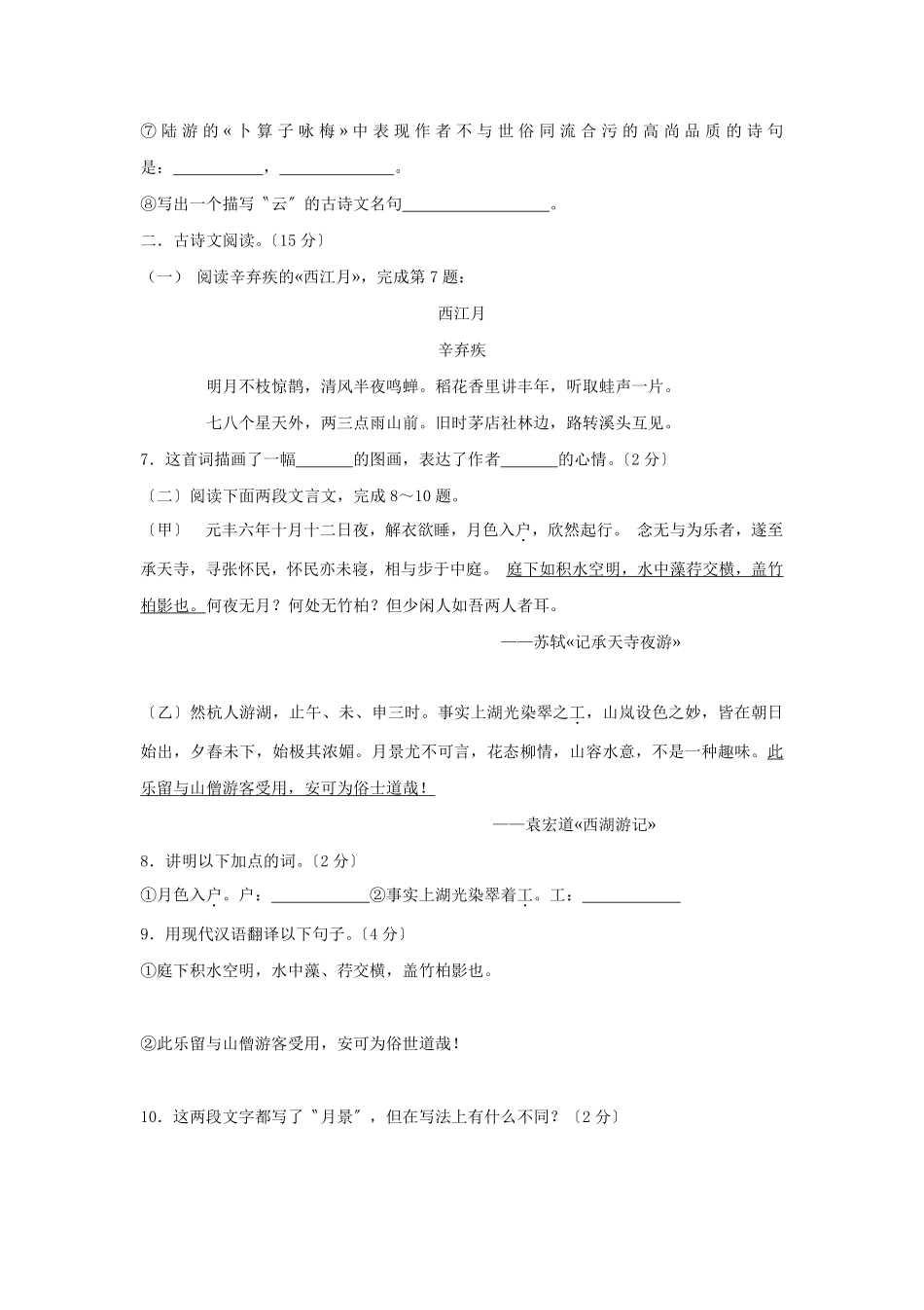 2020山东省淄博市中考语文真题(有答案).pdf_第2页